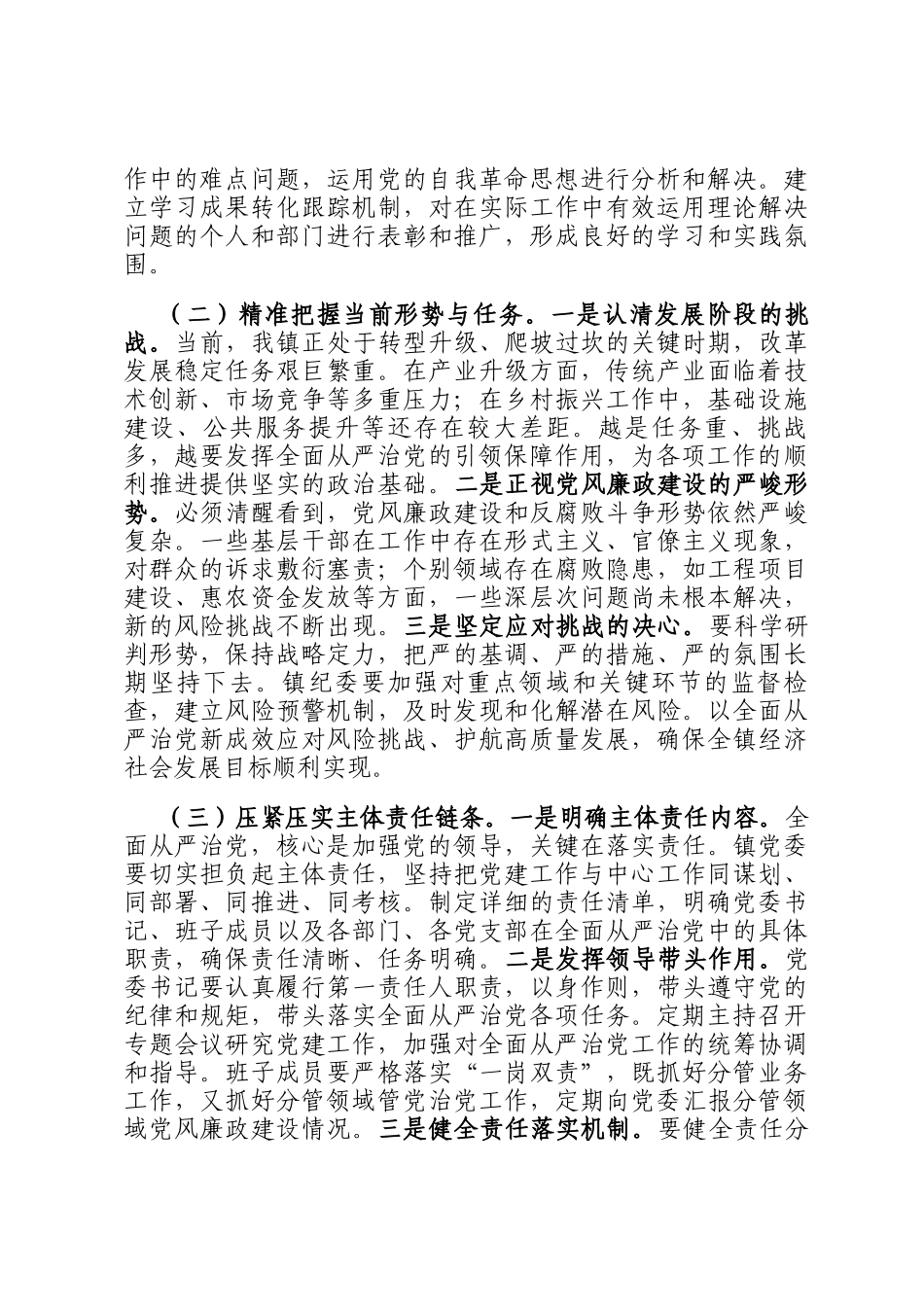 在镇2025年度全面从严治党工作总结会议上的讲话_第2页