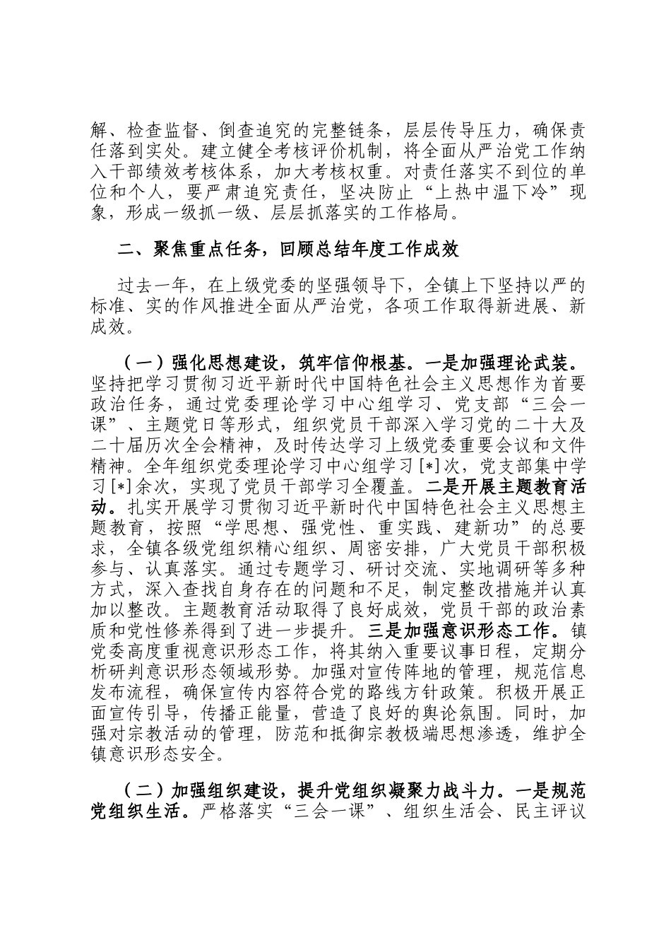 在镇2025年度全面从严治党工作总结会议上的讲话_第3页