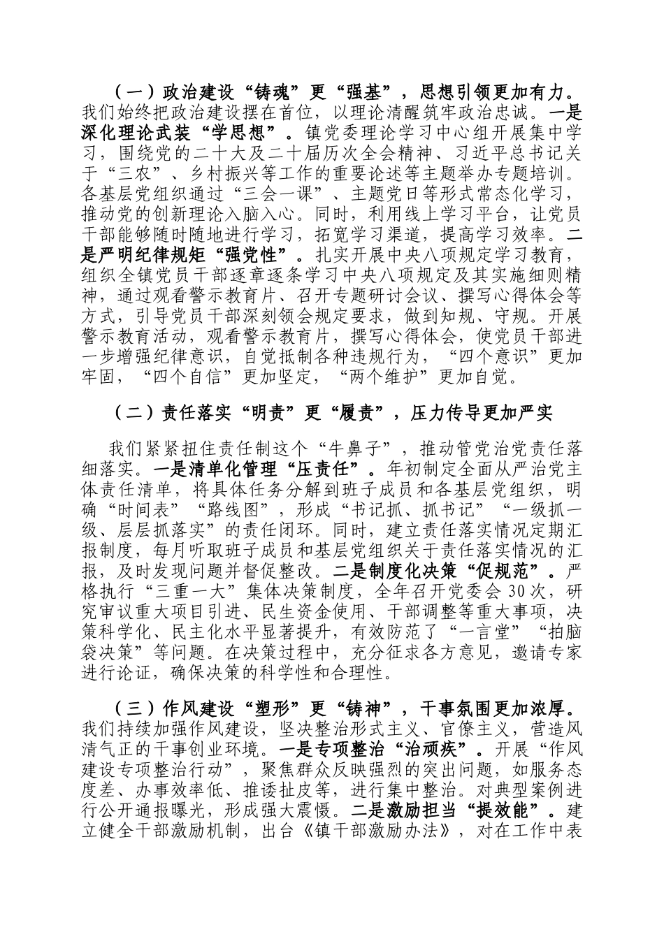 在镇2025年年度全面从严治党工作总结会议上的讲话_第2页