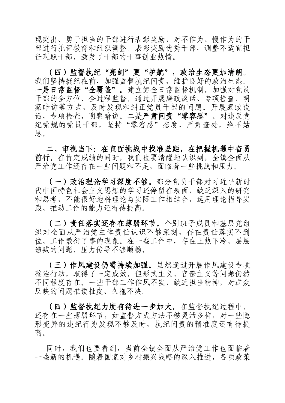 在镇2025年年度全面从严治党工作总结会议上的讲话_第3页