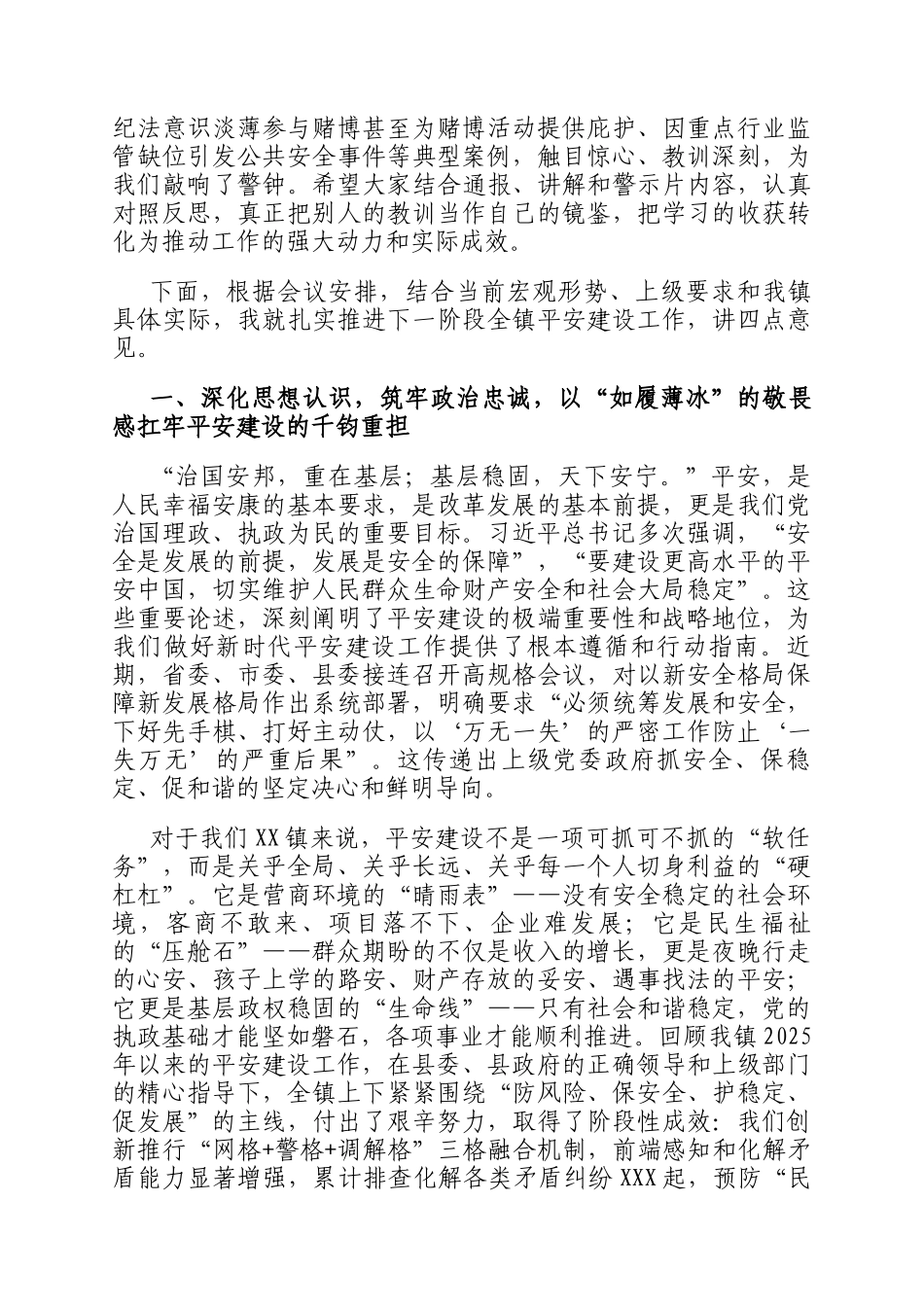 在镇2025年平安建设工作推进会暨以案释法警示教育培训会上的讲话_第2页