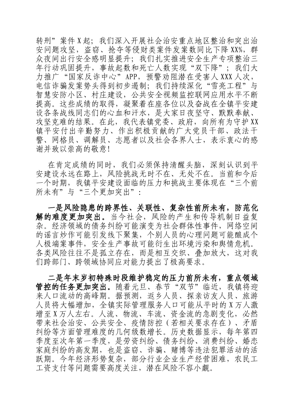 在镇2025年平安建设工作推进会暨以案释法警示教育培训会上的讲话_第3页