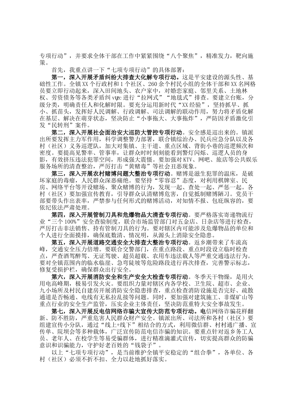 在镇2025年平安建设工作推进会上的讲话_第2页