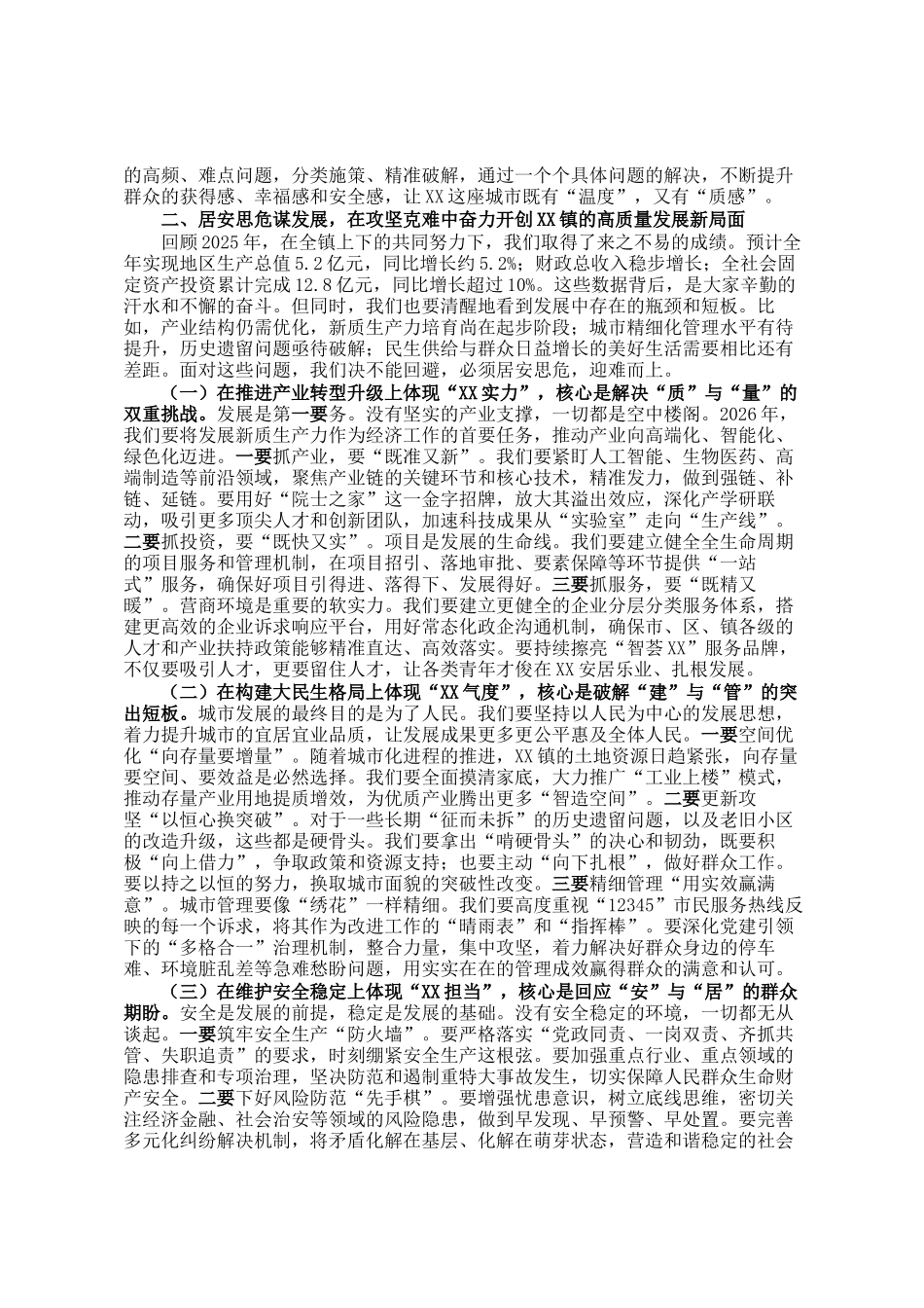 在镇2026年工作务虚会上的讲话_第2页
