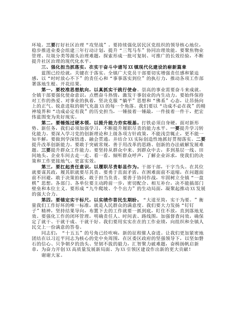 在镇2026年工作务虚会上的讲话_第3页