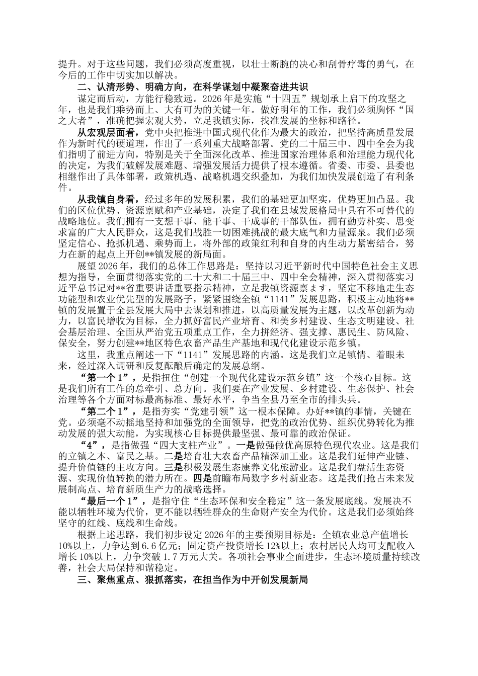 在镇2026年工作务虚会议上的讲话_第2页