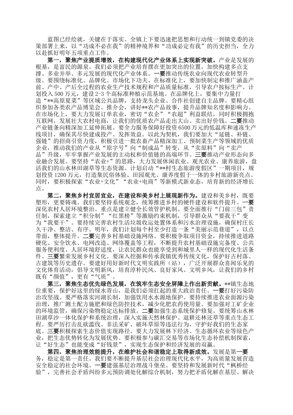 在镇2026年工作务虚会议上的讲话_第3页