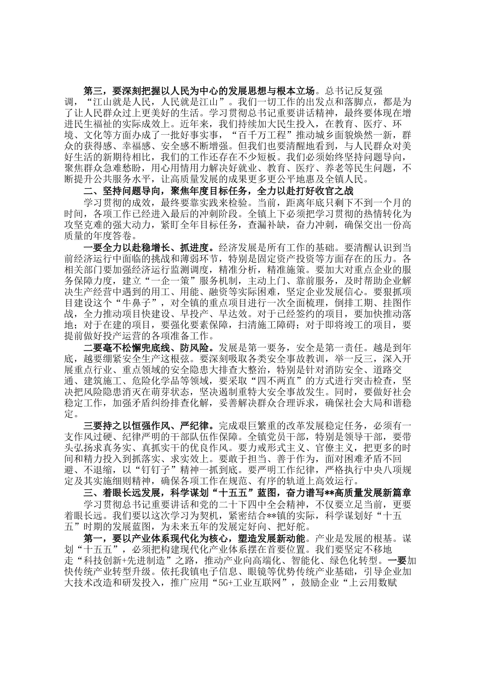 在镇党委理论学习中心组专题学习会上的讲话_第2页