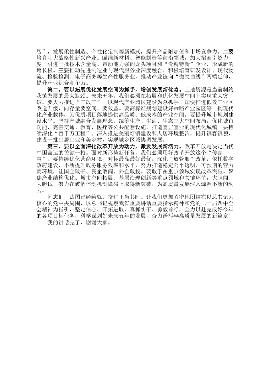 在镇党委理论学习中心组专题学习会上的讲话_第3页