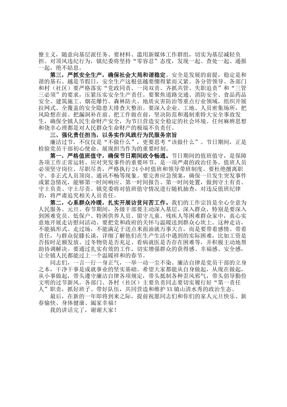 在镇元旦、春节节前集体廉政提醒谈话会议上的讲话_第2页