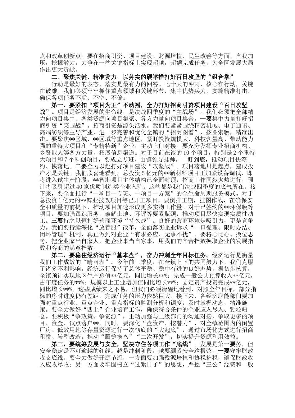 在镇月度工作办公会议上的讲话_第2页