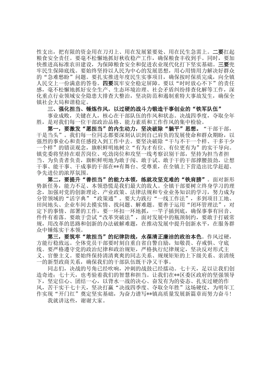 在镇月度工作办公会议上的讲话_第3页