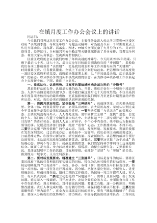 在镇月度工作办公会议上的讲话