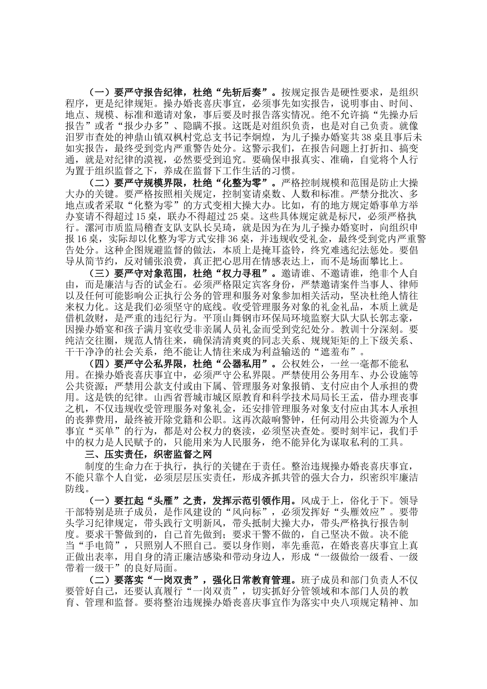 在整治违规操办婚丧喜庆事宜不正之风集体提醒谈话会议上的讲话_第2页