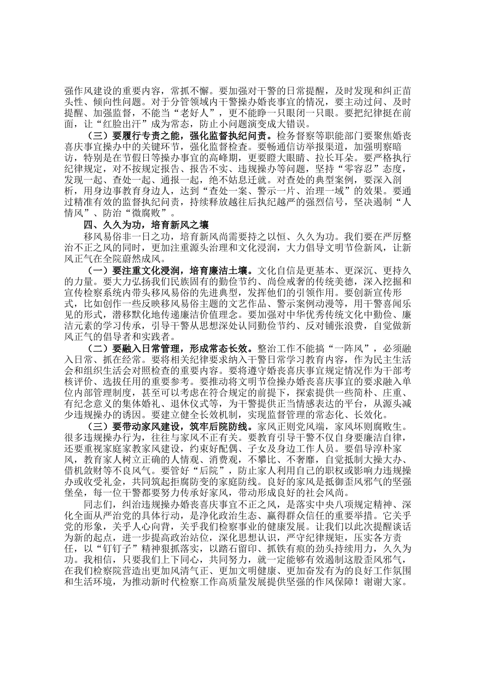在整治违规操办婚丧喜庆事宜不正之风集体提醒谈话会议上的讲话_第3页
