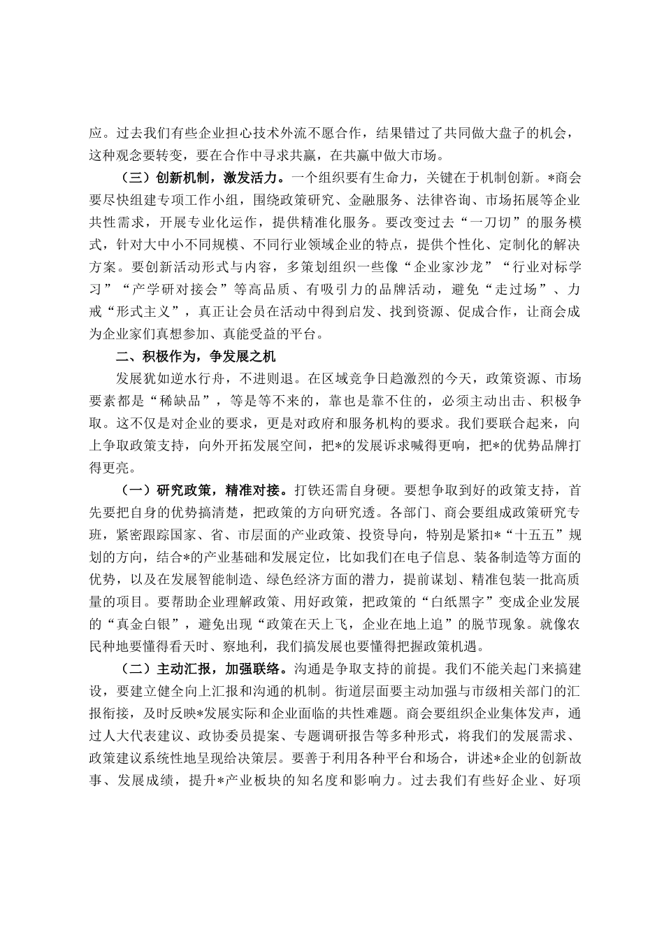 在政企交流座谈会上的讲话_第2页