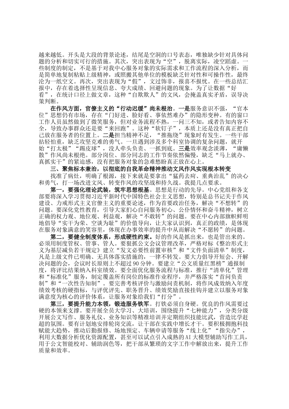 在中心党组改文风、转作风专题研讨会上的发言_第2页