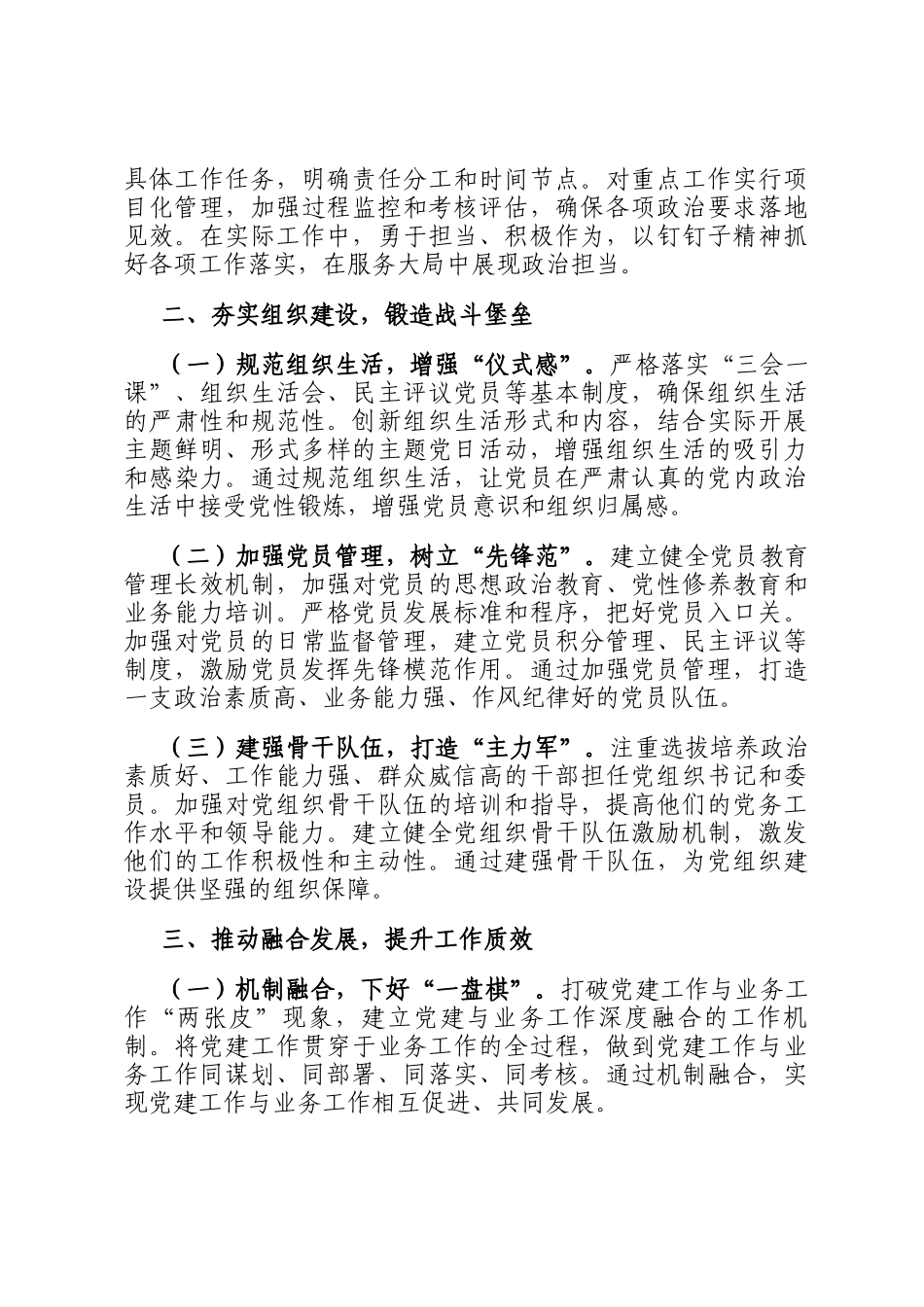 在中心组集体学习全会时的交流发言_第2页