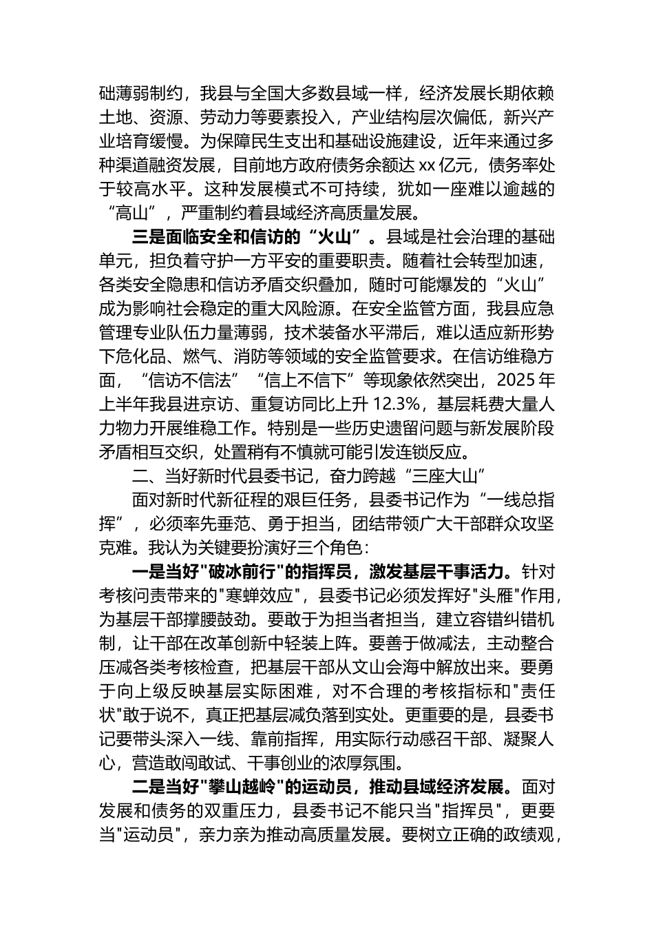 在中央党校县委书记研修班小组讨论会上的发言_第2页