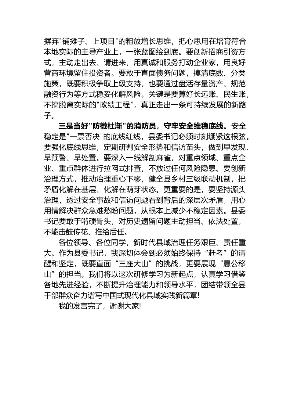 在中央党校县委书记研修班小组讨论会上的发言_第3页