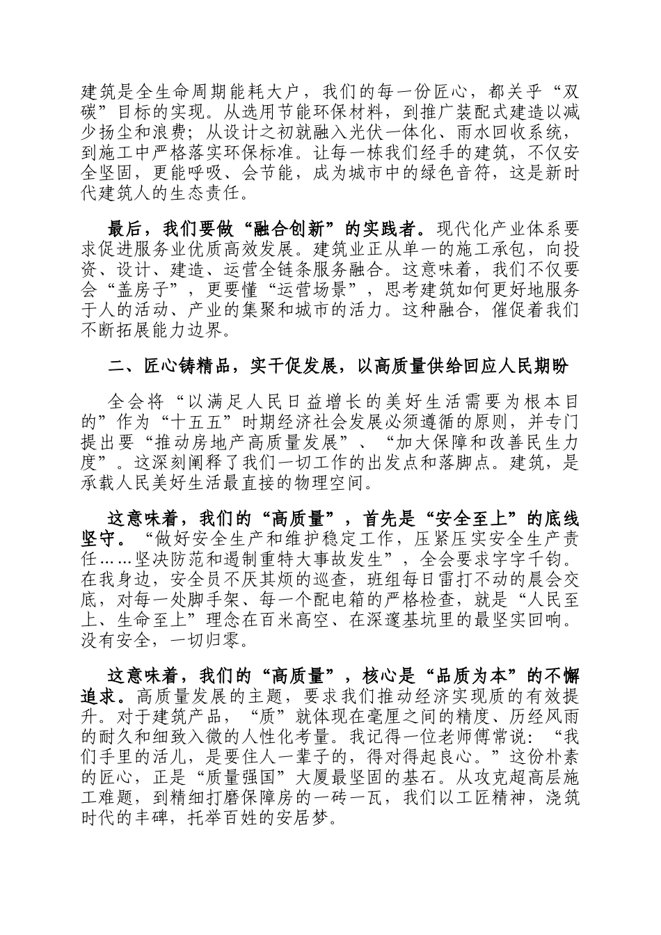 在住建系统学习贯彻全会精神演讲比赛上的讲稿_第2页