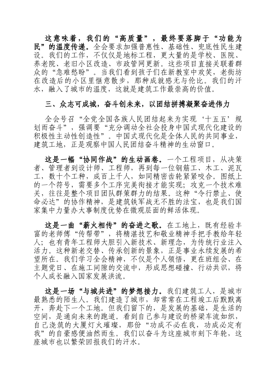 在住建系统学习贯彻全会精神演讲比赛上的讲稿_第3页