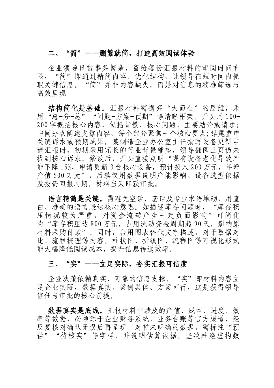 掌握六字诀写好办公室主任汇报材料_第2页