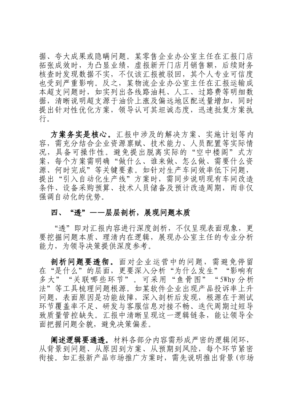 掌握六字诀写好办公室主任汇报材料_第3页