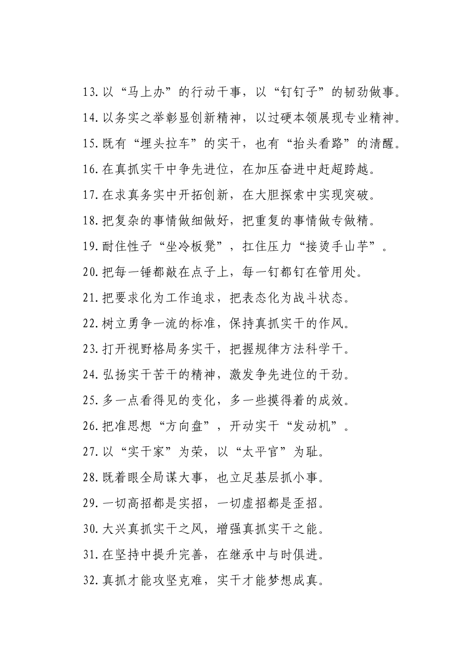 真抓实干类过渡句（2025年11月2日）_第2页