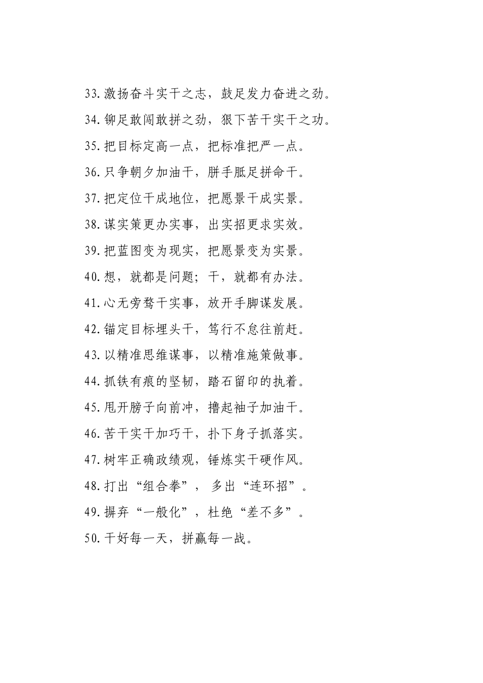 真抓实干类过渡句（2025年11月2日）_第3页