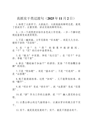 真抓实干类过渡句（2025年11月2日）