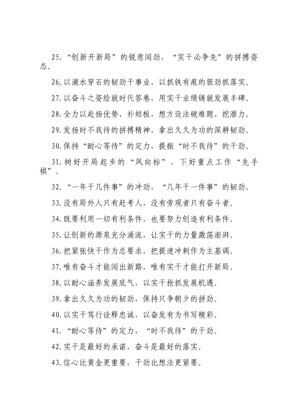 真抓实干类过渡句（2026年1月8日）_第3页