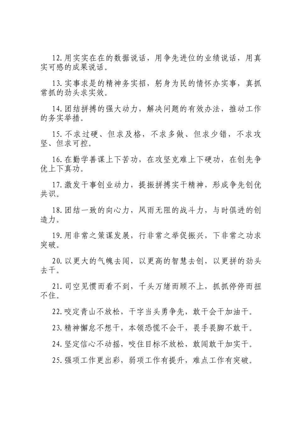 真抓实干类排比句（2025年11月12日）_第2页
