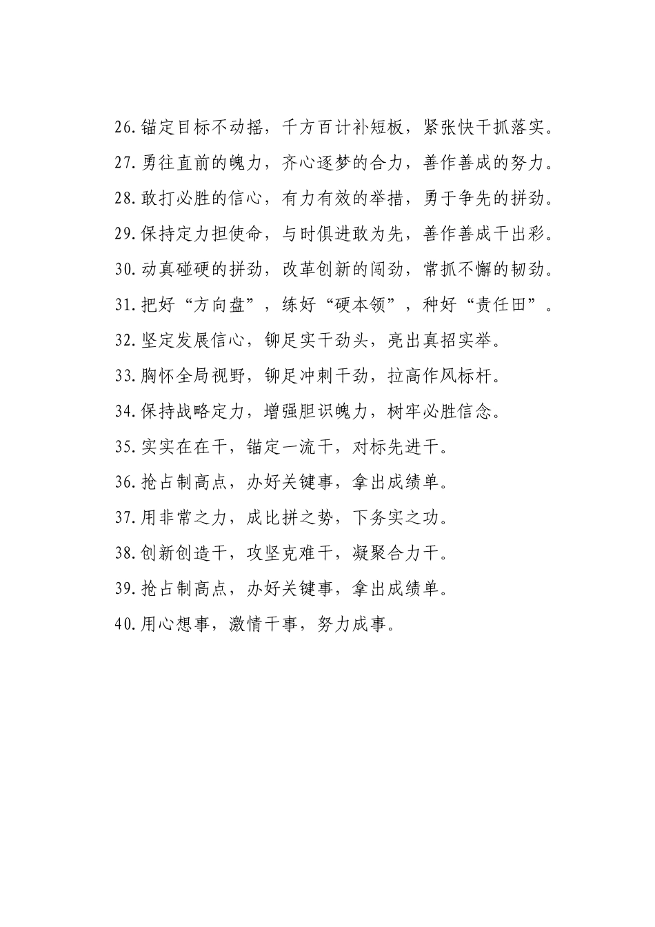 真抓实干类排比句（2025年11月12日）_第3页