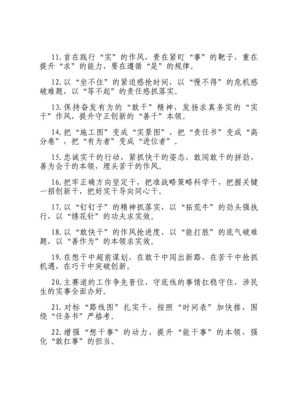 真抓实干类排比句（2025年11月26日）_第2页