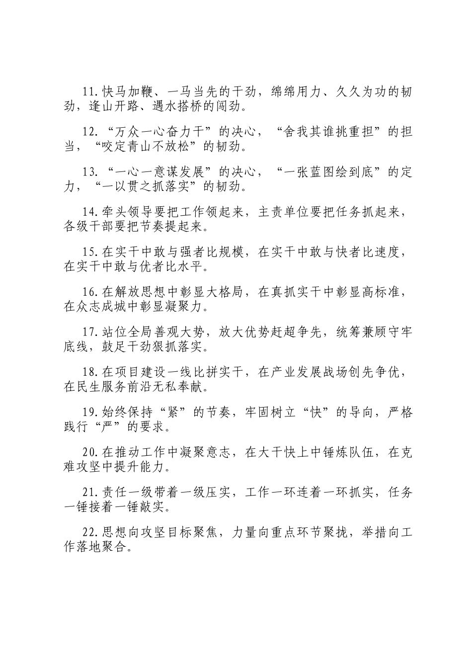 真抓实干类排比句（2025年12月4日）_第2页