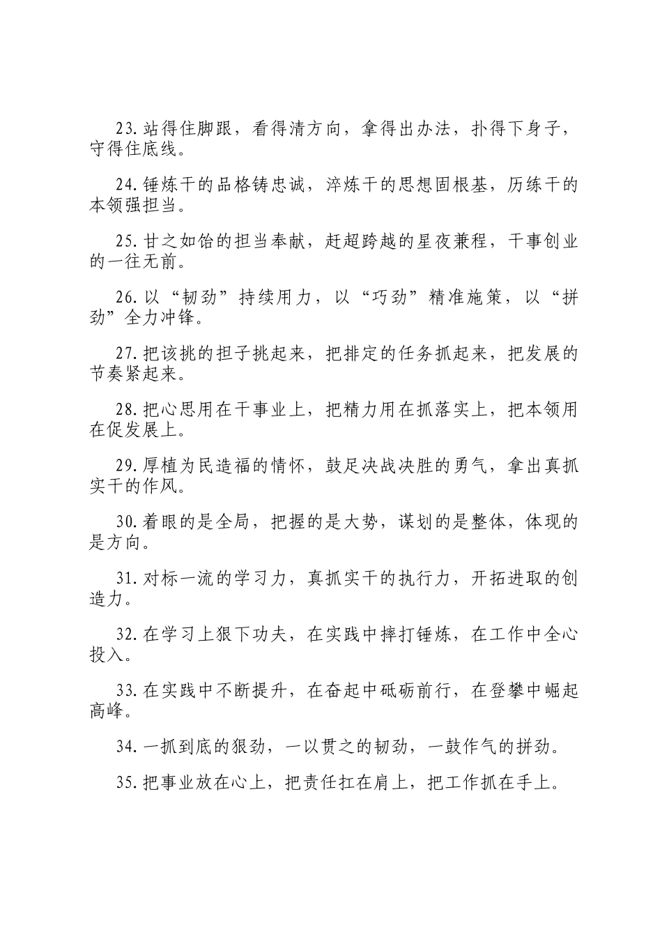 真抓实干类排比句（2025年12月4日）_第3页