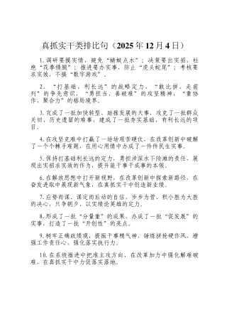 真抓实干类排比句（2025年12月4日）