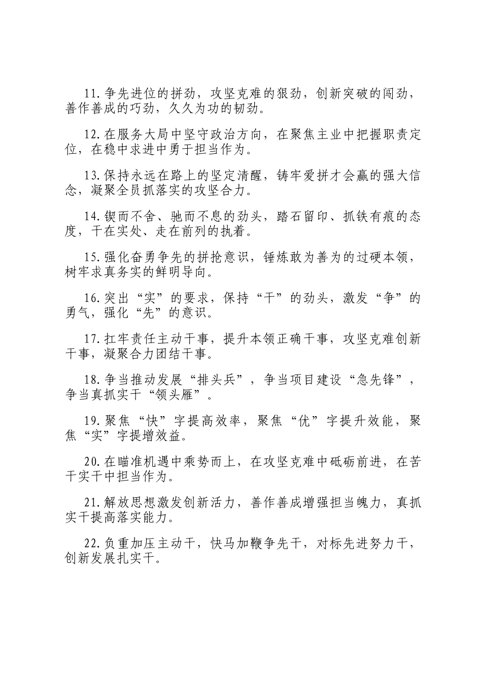 真抓实干类排比句（2025年12月9日）_第2页