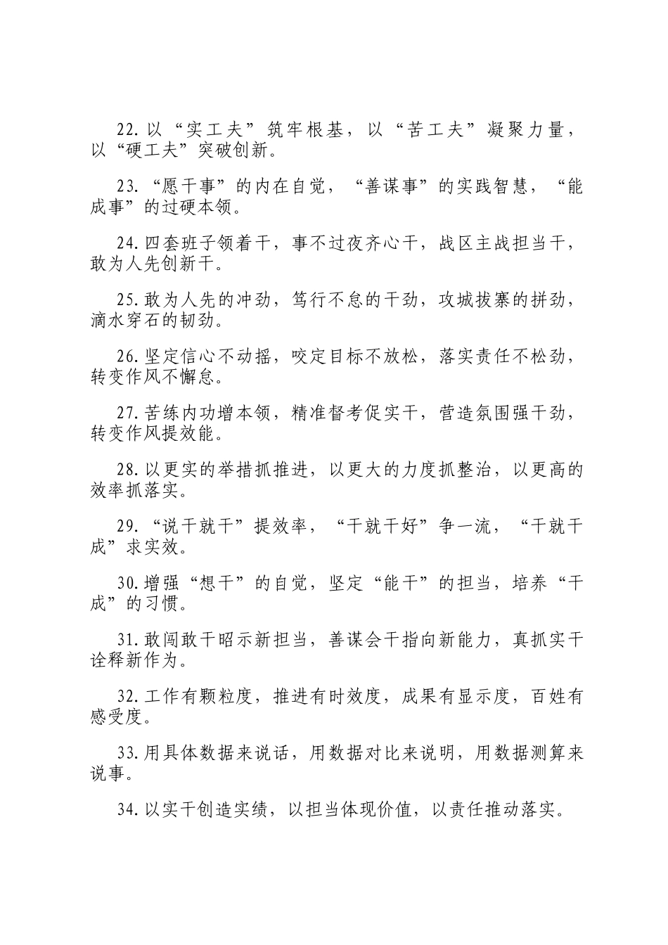 真抓实干类排比句（2026年1月6日）_第3页