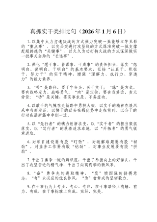 真抓实干类排比句（2026年1月6日）