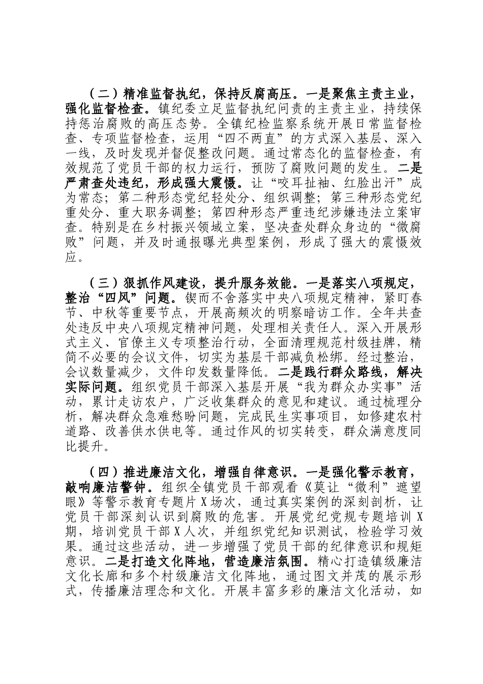 镇2025年党风廉政建设、乡村振兴工作总结及2026年工作要点_第2页