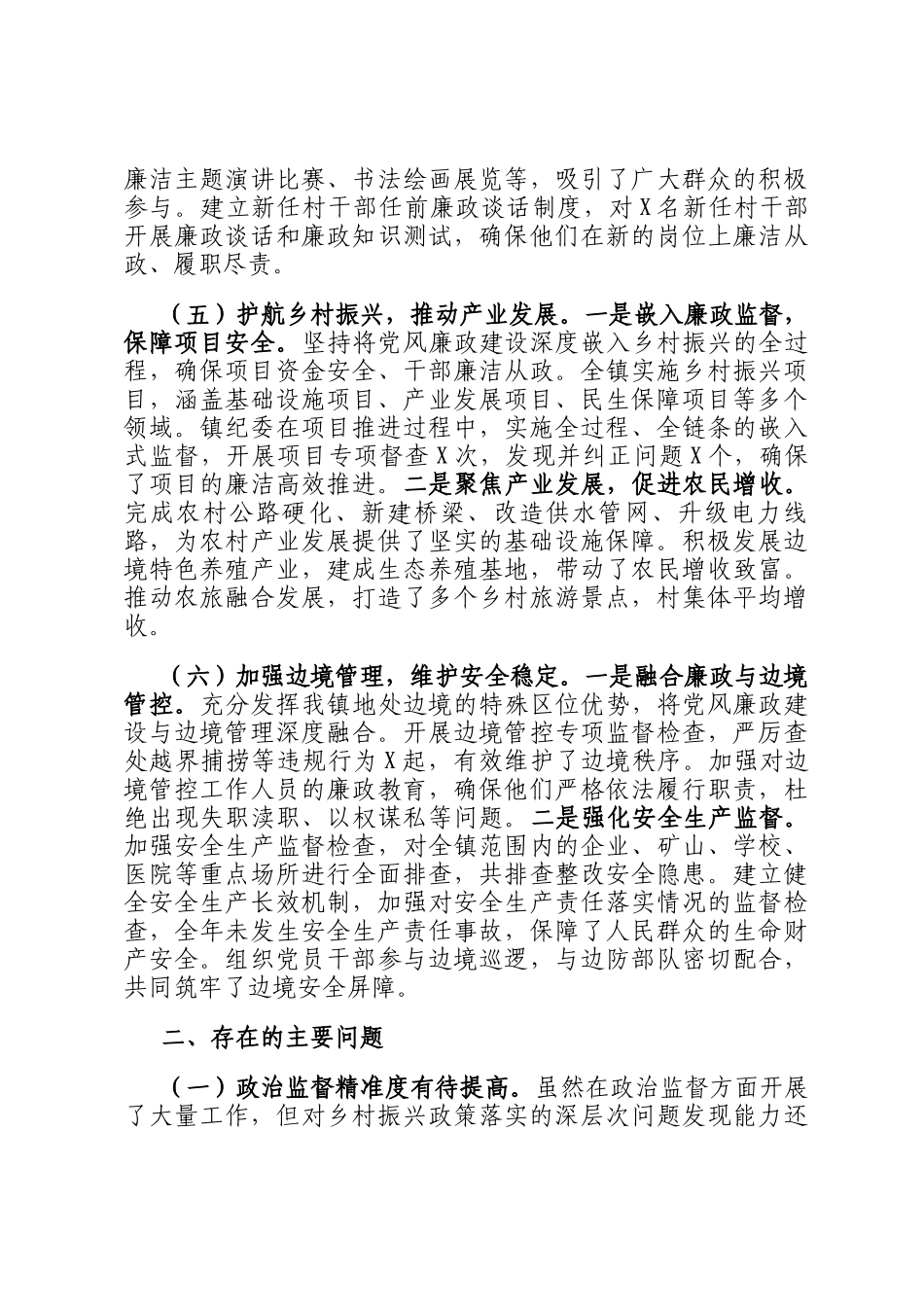 镇2025年党风廉政建设、乡村振兴工作总结及2026年工作要点_第3页