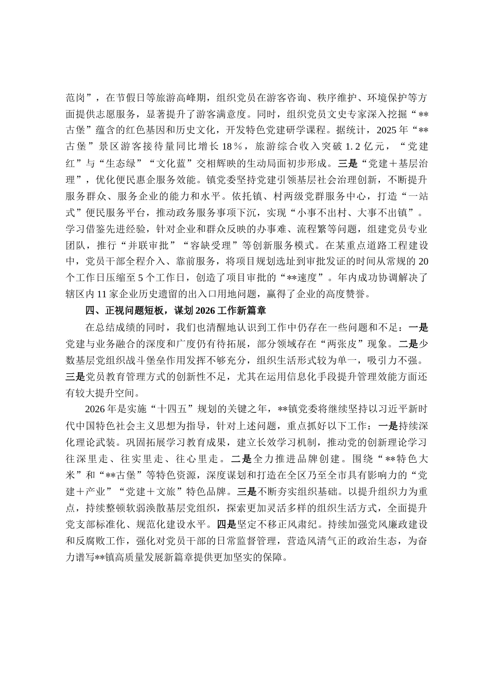 镇2025年党建工作总结_第3页