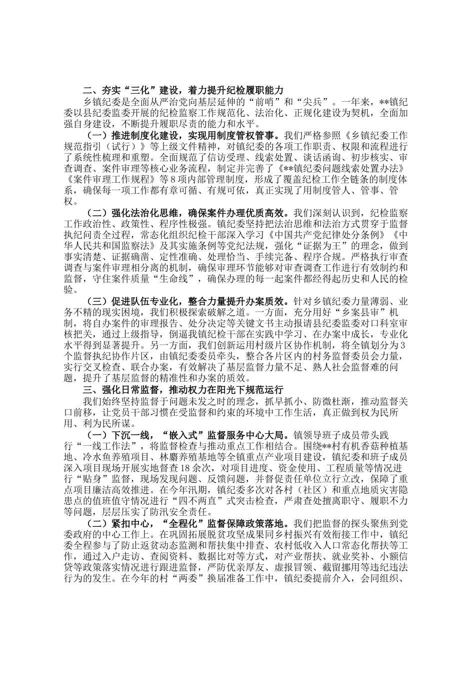 镇2025年度党风廉政建设工作总结_第2页