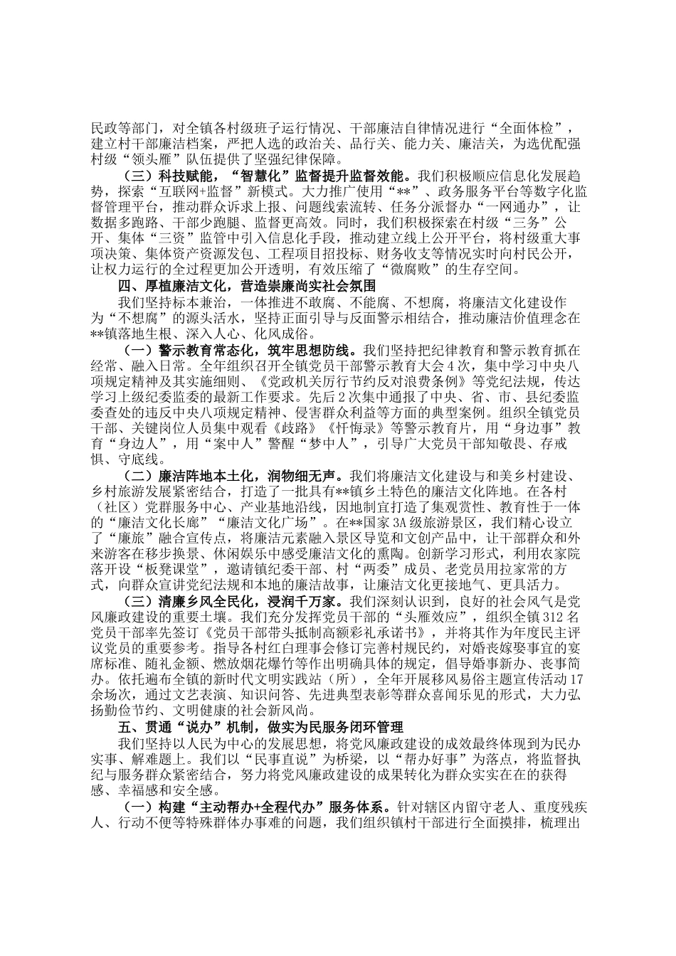 镇2025年度党风廉政建设工作总结_第3页