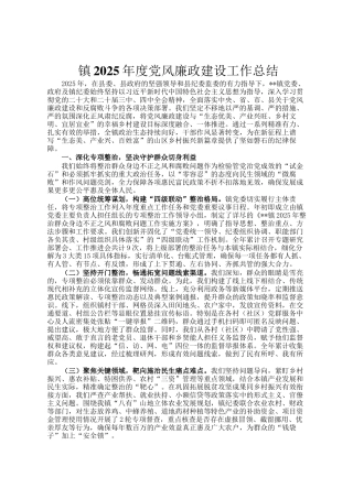 镇2025年度党风廉政建设工作总结