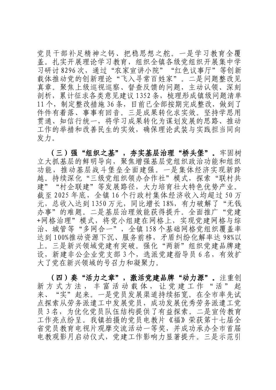 镇2025年度党委书记抓基层党建工作述职报告_第2页