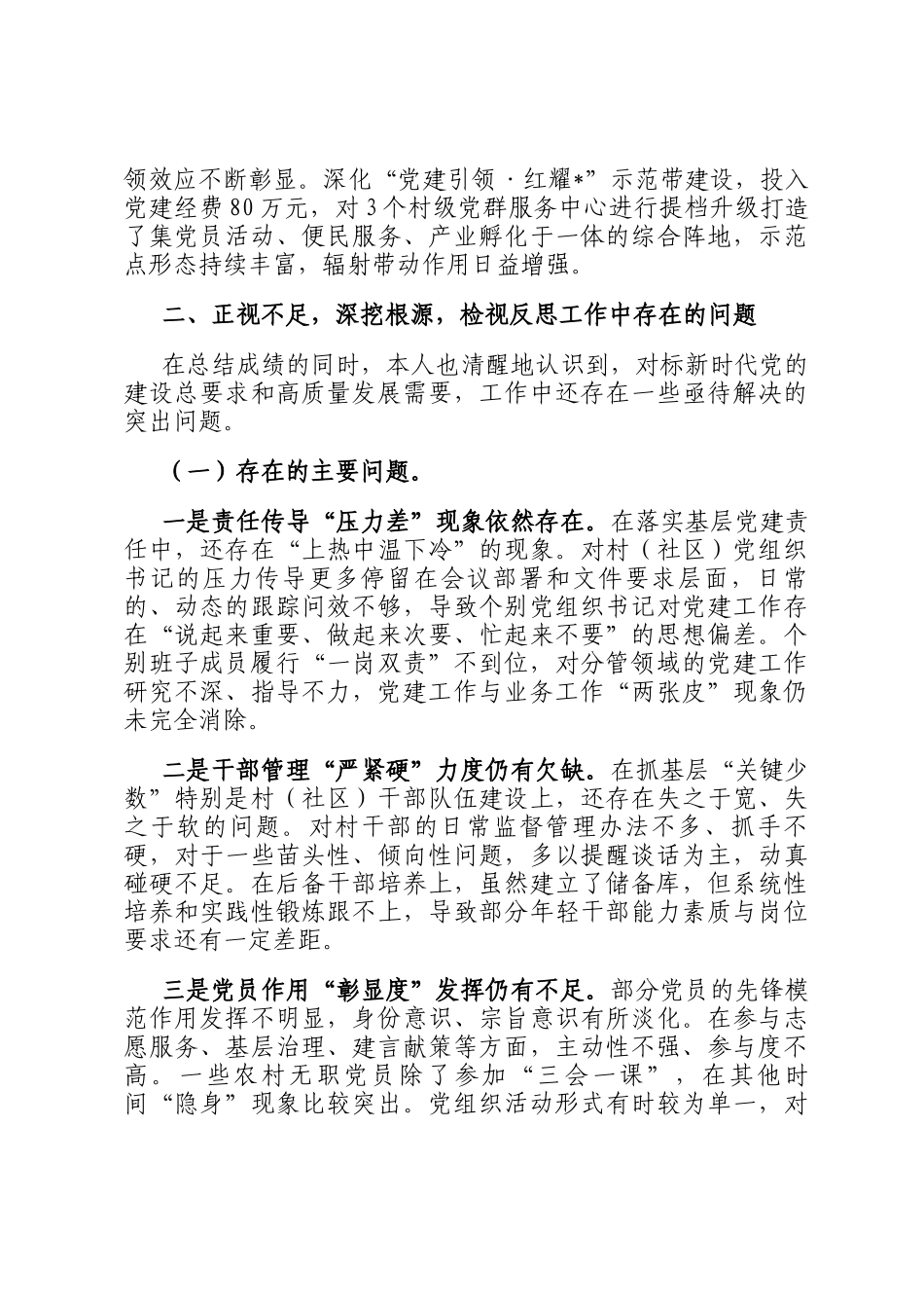 镇2025年度党委书记抓基层党建工作述职报告_第3页