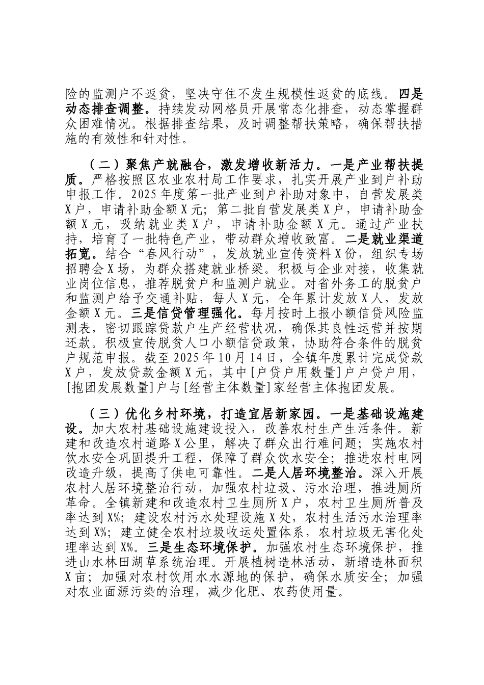 镇2025年度乡村振兴工作总结及2026年工作计划_第2页